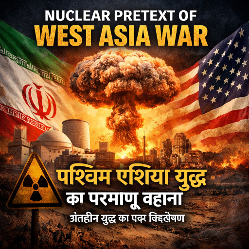 nuclear program, uranium enrichment, Iran nuclear issue, West Asia conflict, airstrikes, geopolitics, centrifuge facilities, bunker buster, military strategy, nuclear threat, energy politics, war analysis