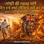 गांधी की मांगों का विश्लेषण: ब्रिटेन ‘हाँ’ क्यों नहीं कह सकता था (12)