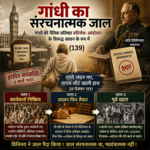 गांधी का संरचनात्मक जाल: गांधी की नैतिक प्रतिष्ठा प्रतिरोध-आंदोलन के विरुद्ध साधन के रूप में (139)