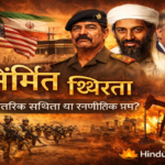 निर्मित स्थिरता विश्लेषण: पश्चिम एशिया के युद्ध का पुनर्मूल्यांकन (34)