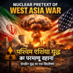 अमेरिका का परमाणु पाखंड: पश्चिम एशिया के अंतहीन युद्ध का एक विश्लेषण (6)